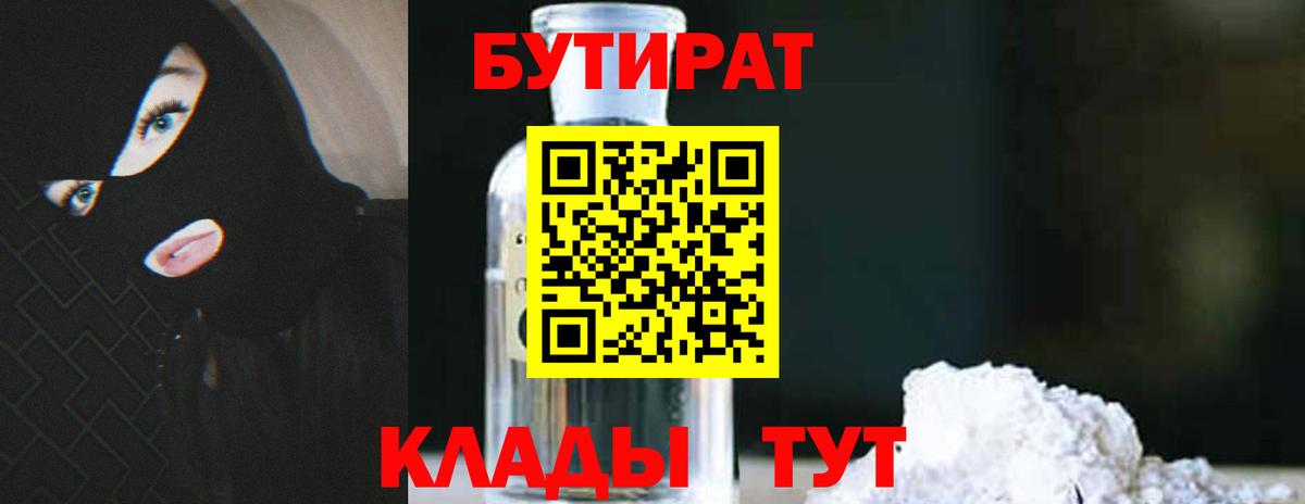 БУТИРАТ оксана Лесозаводск