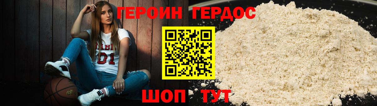 ГЕРОИН гречка Лесозаводск