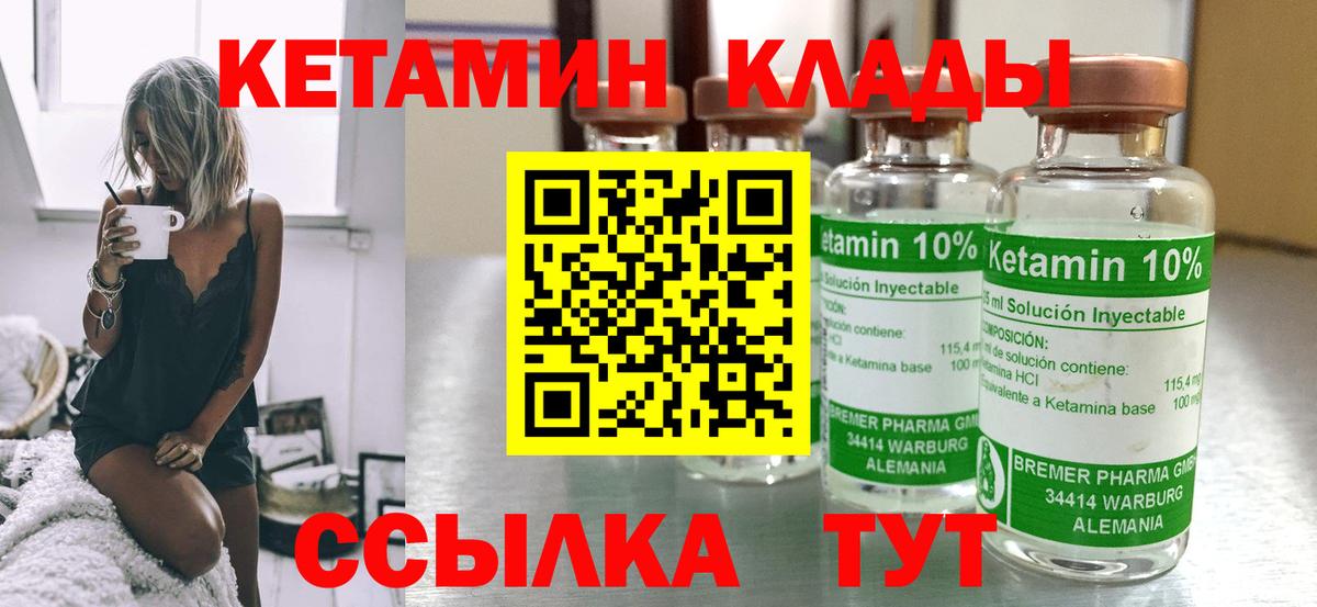 КЕТАМИН VHQ Лесозаводск