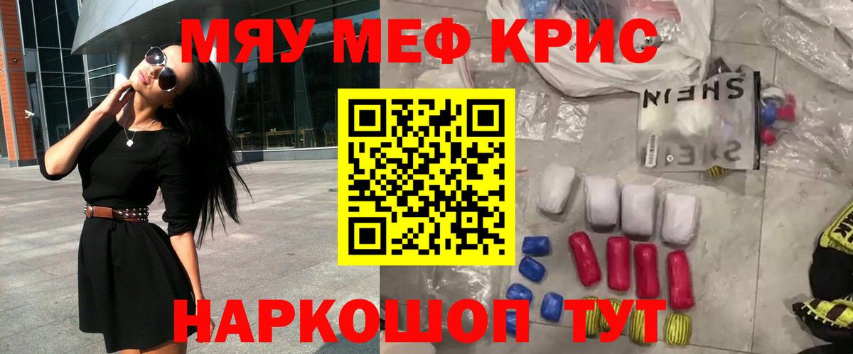 Меф мяу мяу Лесозаводск