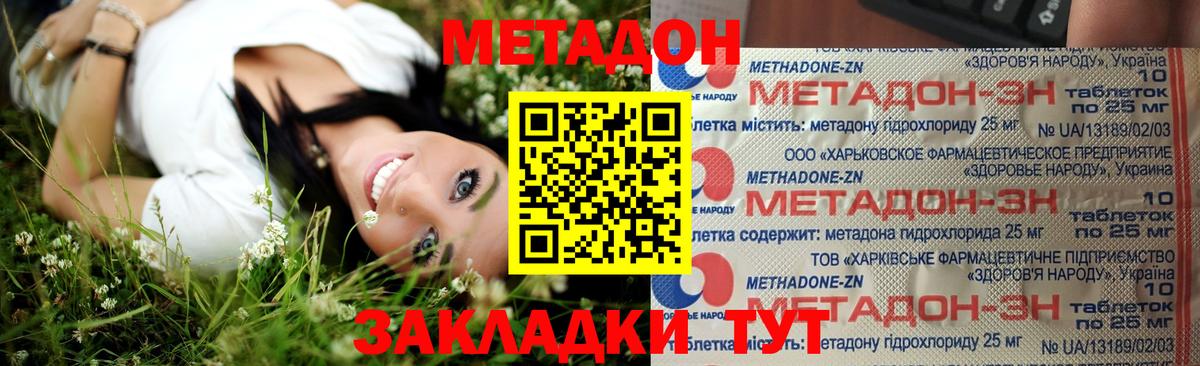 Лесозаводск  МЕТАДОН кристалл  Метадон мёд  блэк спрут зеркало  Вход с VPN 