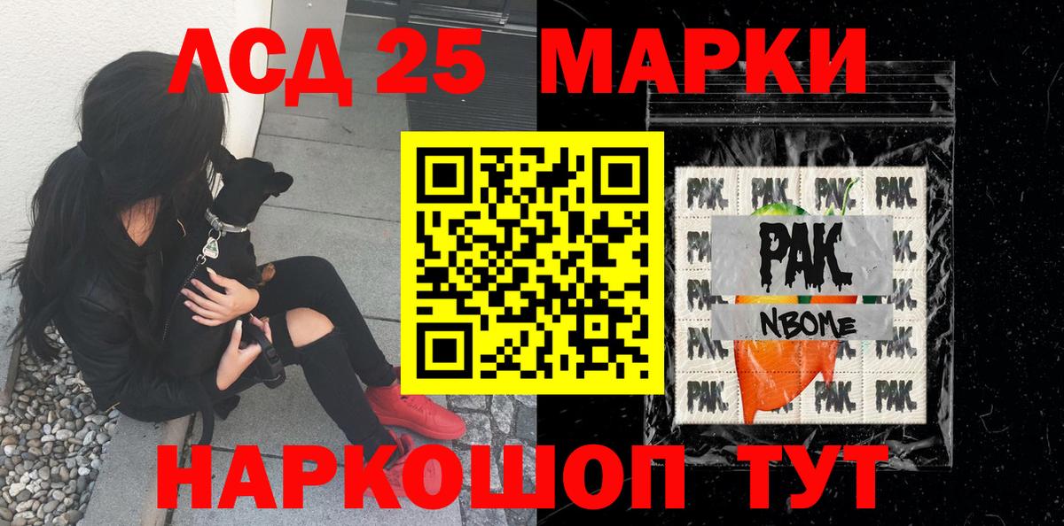 Марки NBOMe 1,5мг Лесозаводск